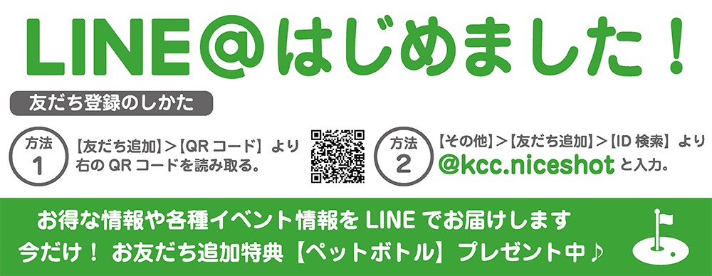 LINE＠始めました